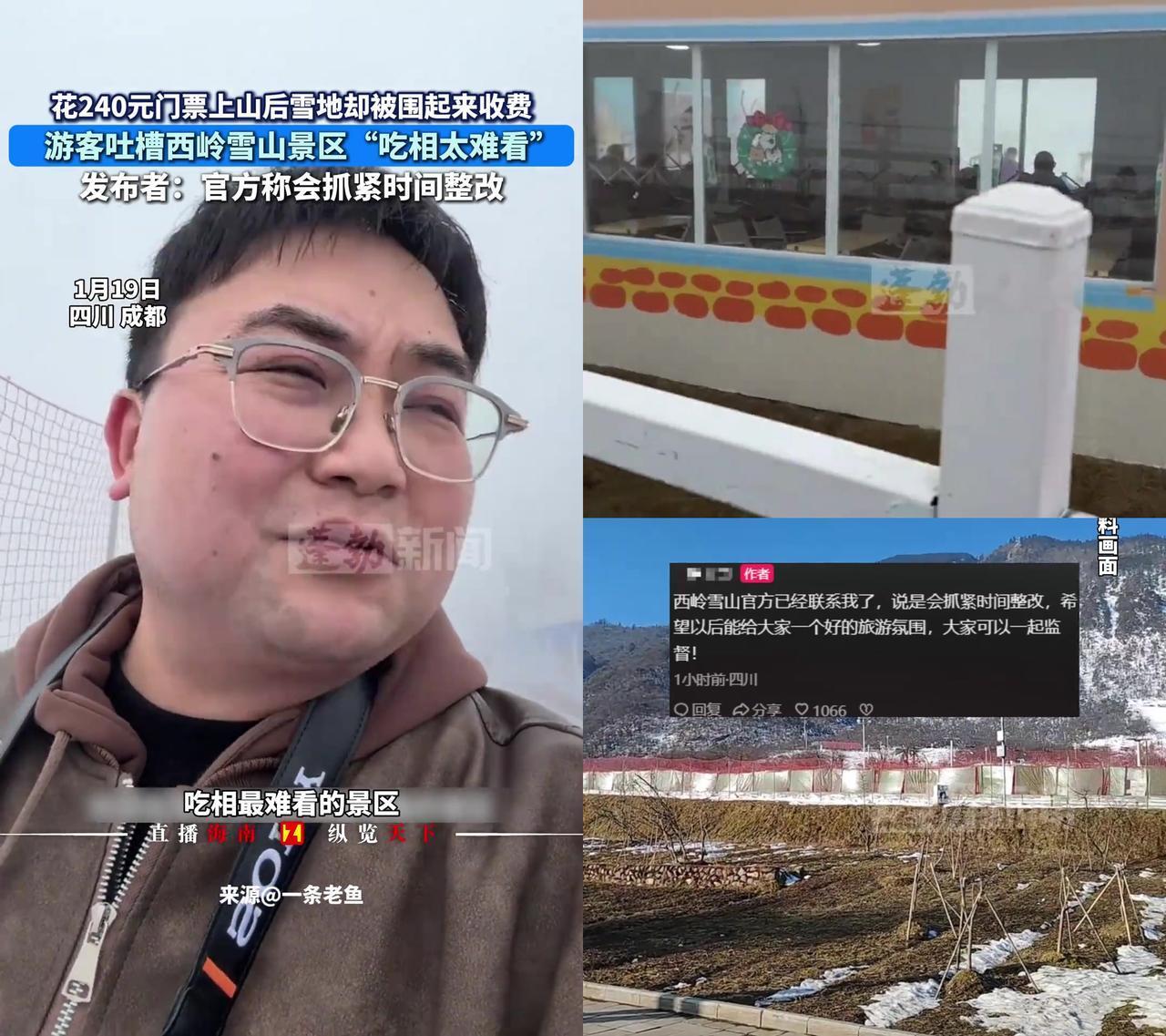 西岭雪山这波操作，把240元套票游客的火气都冻成冰碴子了。花240块买了