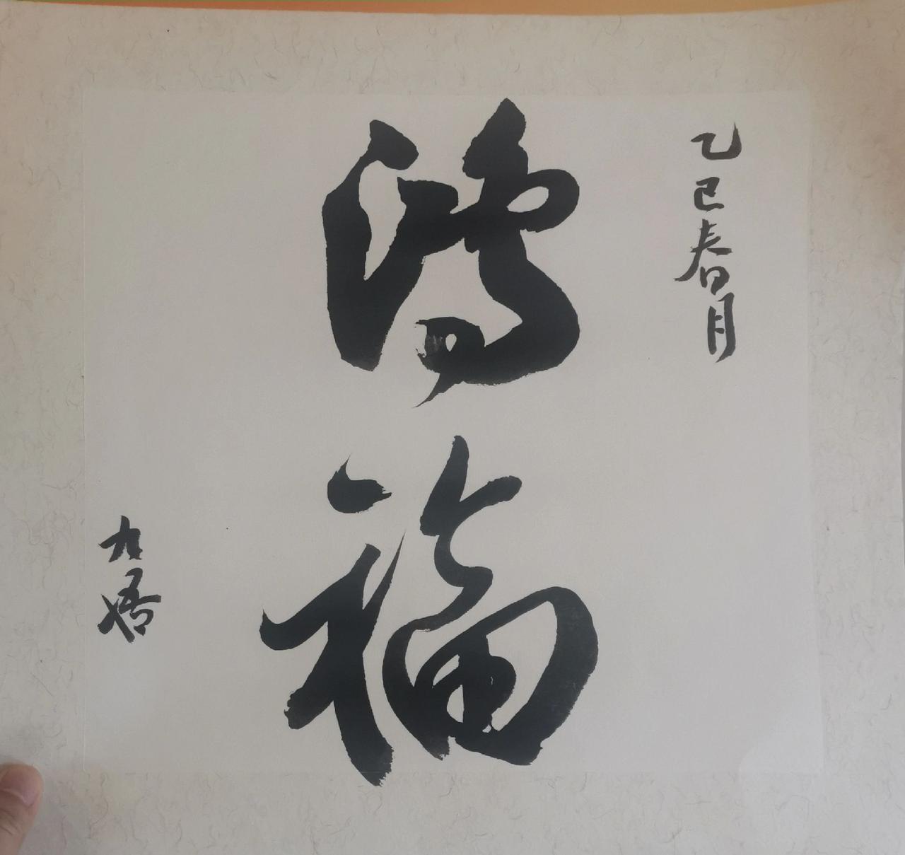 毛笔书法家
