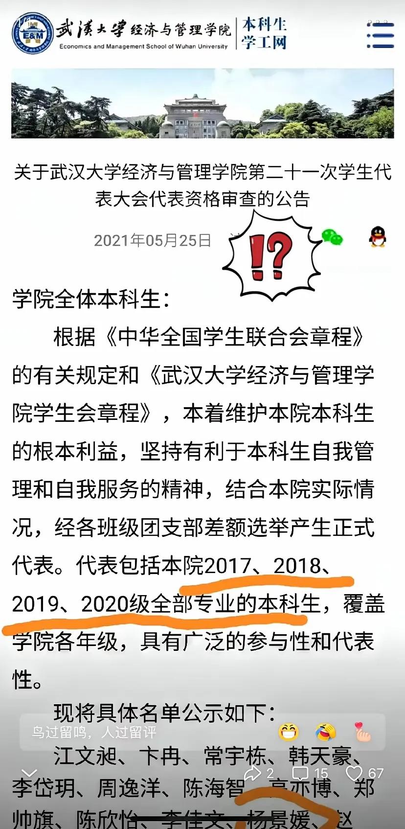 反转：武大杨同学在武大本硕连读！全网传遍了，武大杨同学曾经在甘肃兰州民办三本读