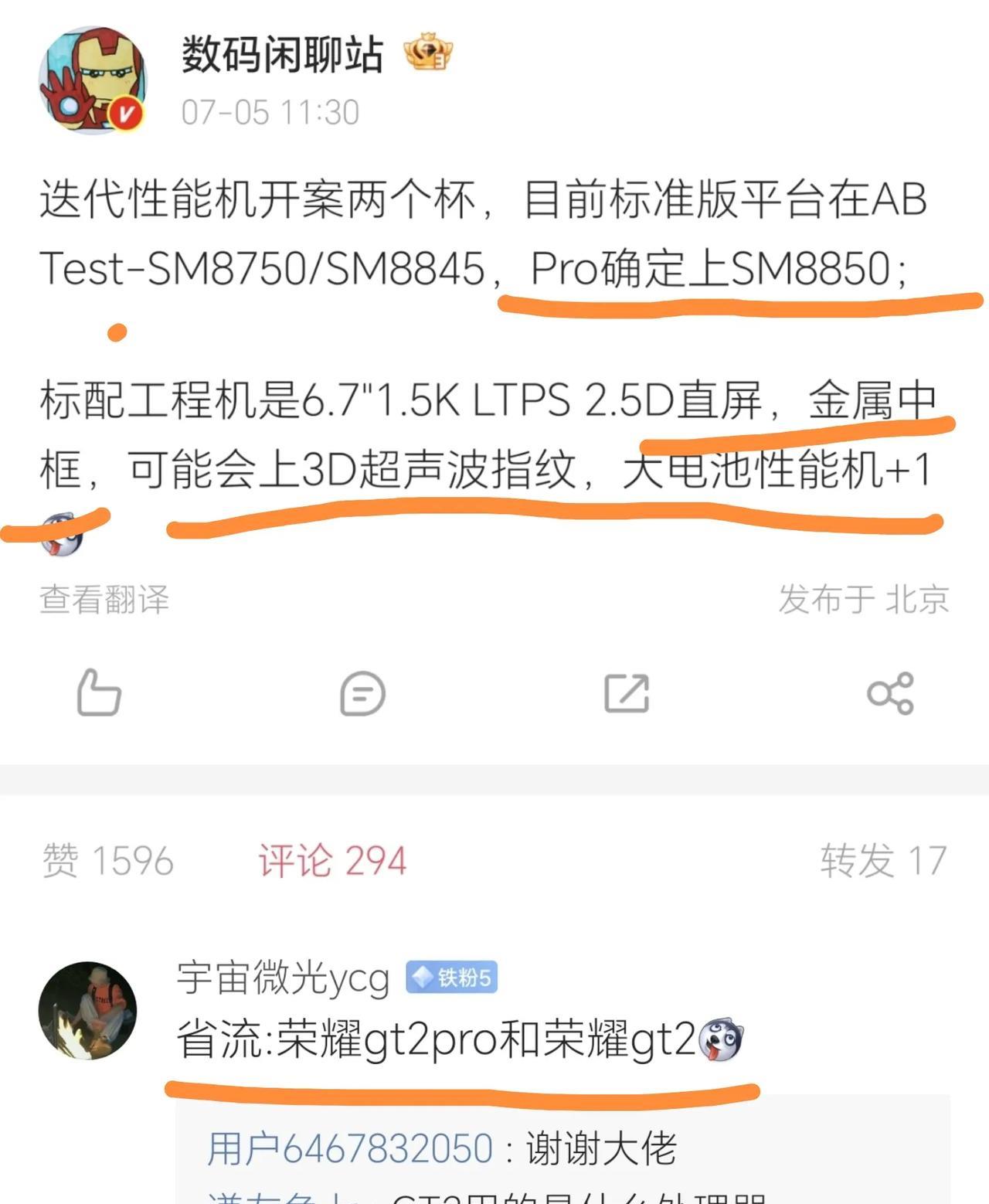 果不其然！荣耀又在憋大招，GT2系列将再度席卷性价比市场，配置更加全面劲爆，中高