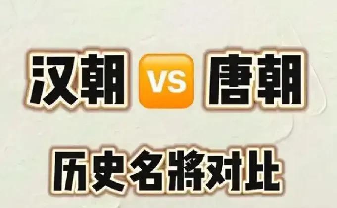 【唐朝】主公：李世民统帅：李靖先锋：苏定方左将军：郭子仪右将军：李勣