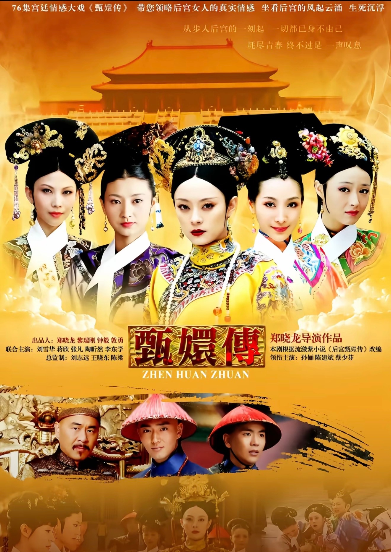 大女主海报：​​​
