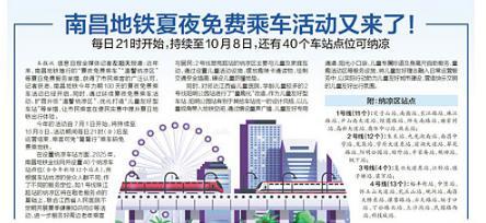 2026南昌地铁暑假完整免费政策（分三大类）一、全民通用·夏夜100天夜间