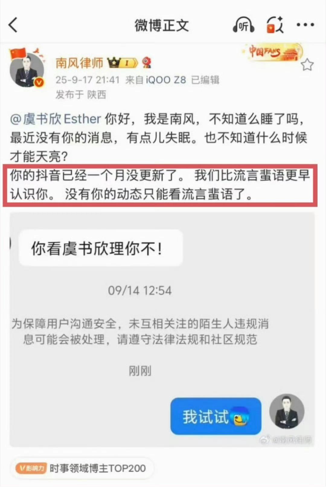 虞书欣粉丝得罪了律师，律师思维厉害👍