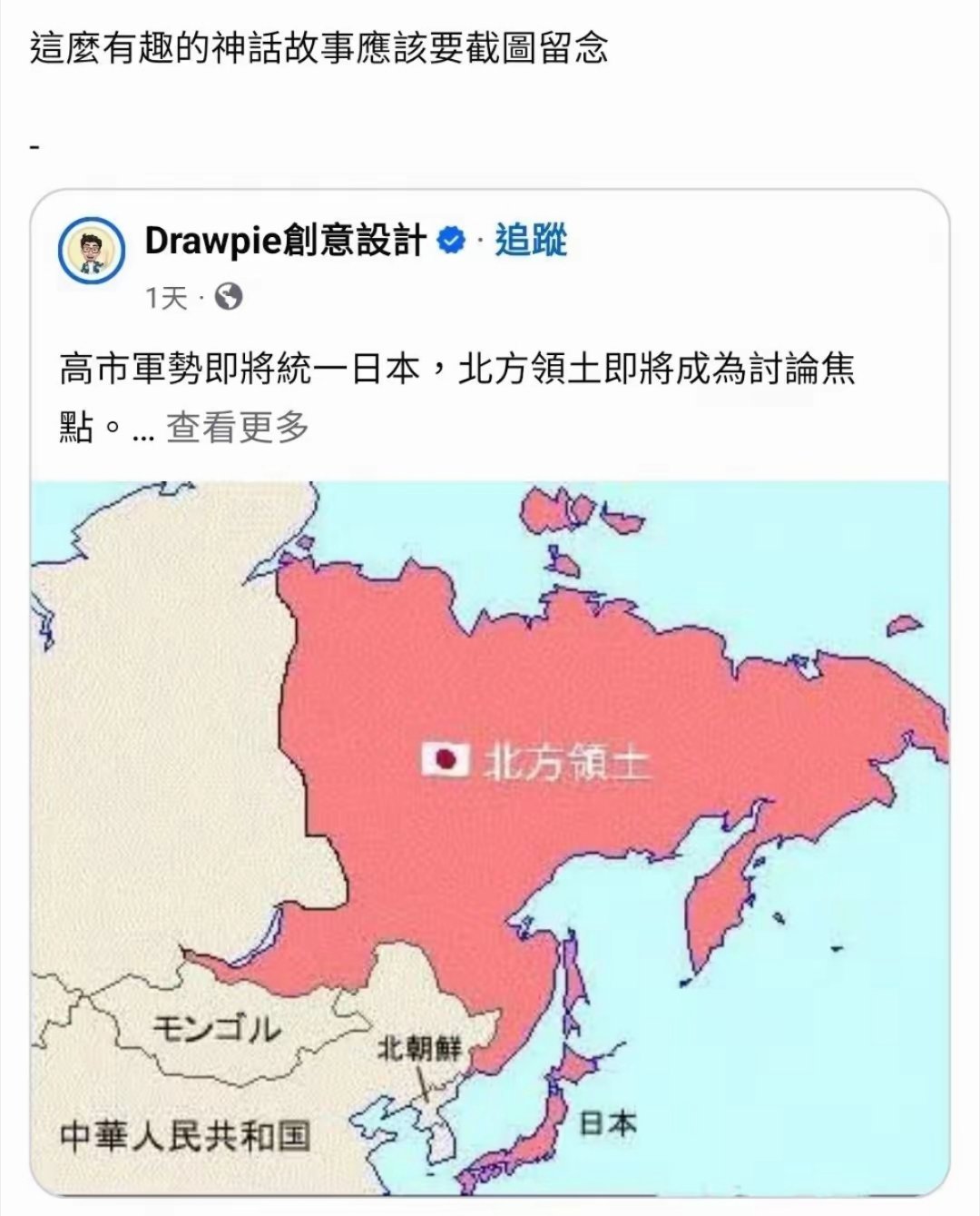 高市早苗追随者的梦想！