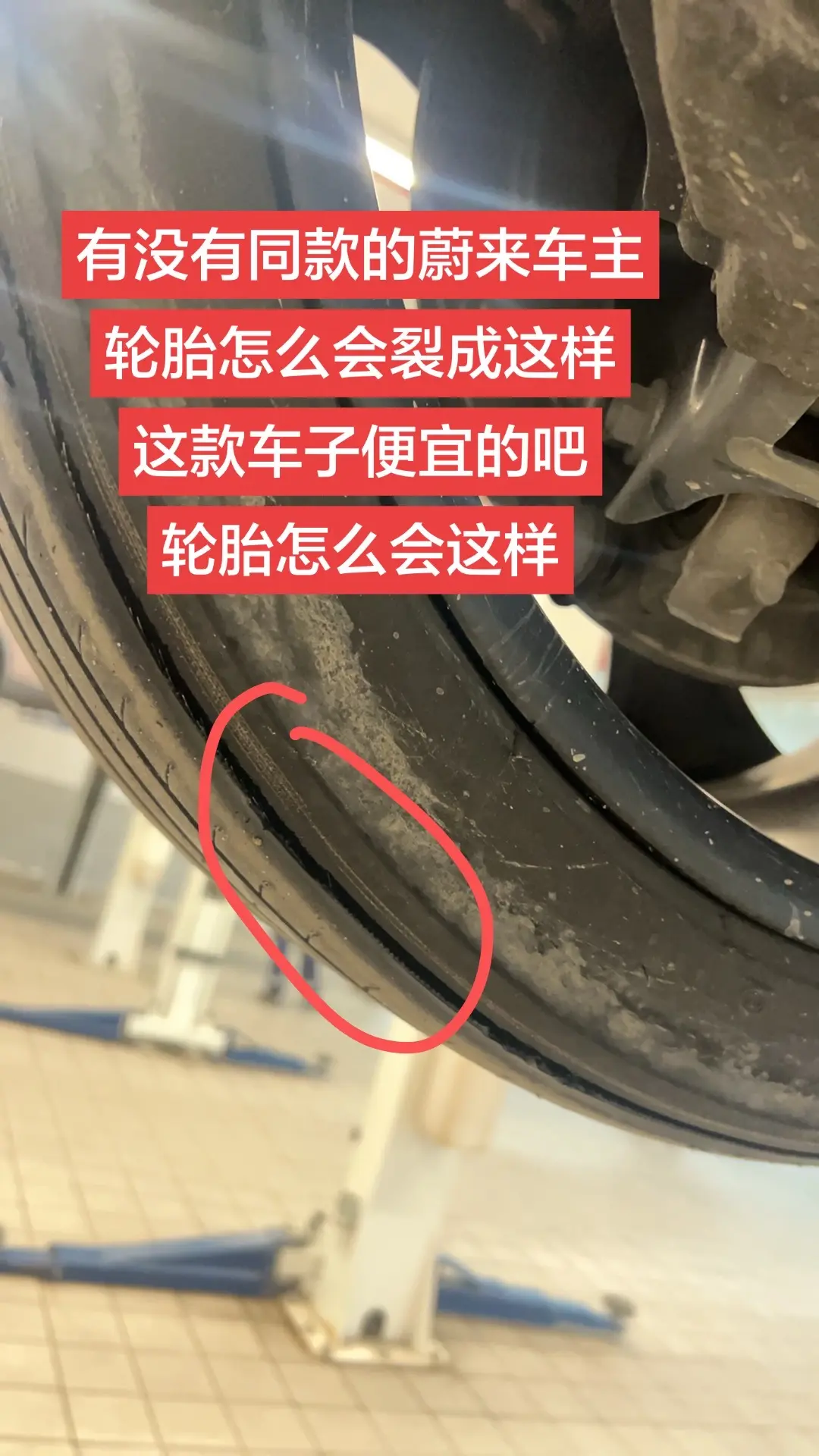 蔚来et5 ，车速开到100码就抖动厉害，于是就去4s店叫工作人员看了...