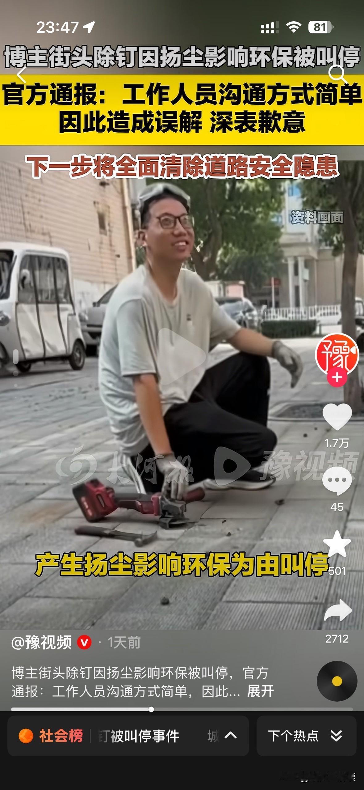 博主公益清理伤人地钉直接被拦下说是扬尘实在太大！[笑着哭]说出来有点哭笑不得，