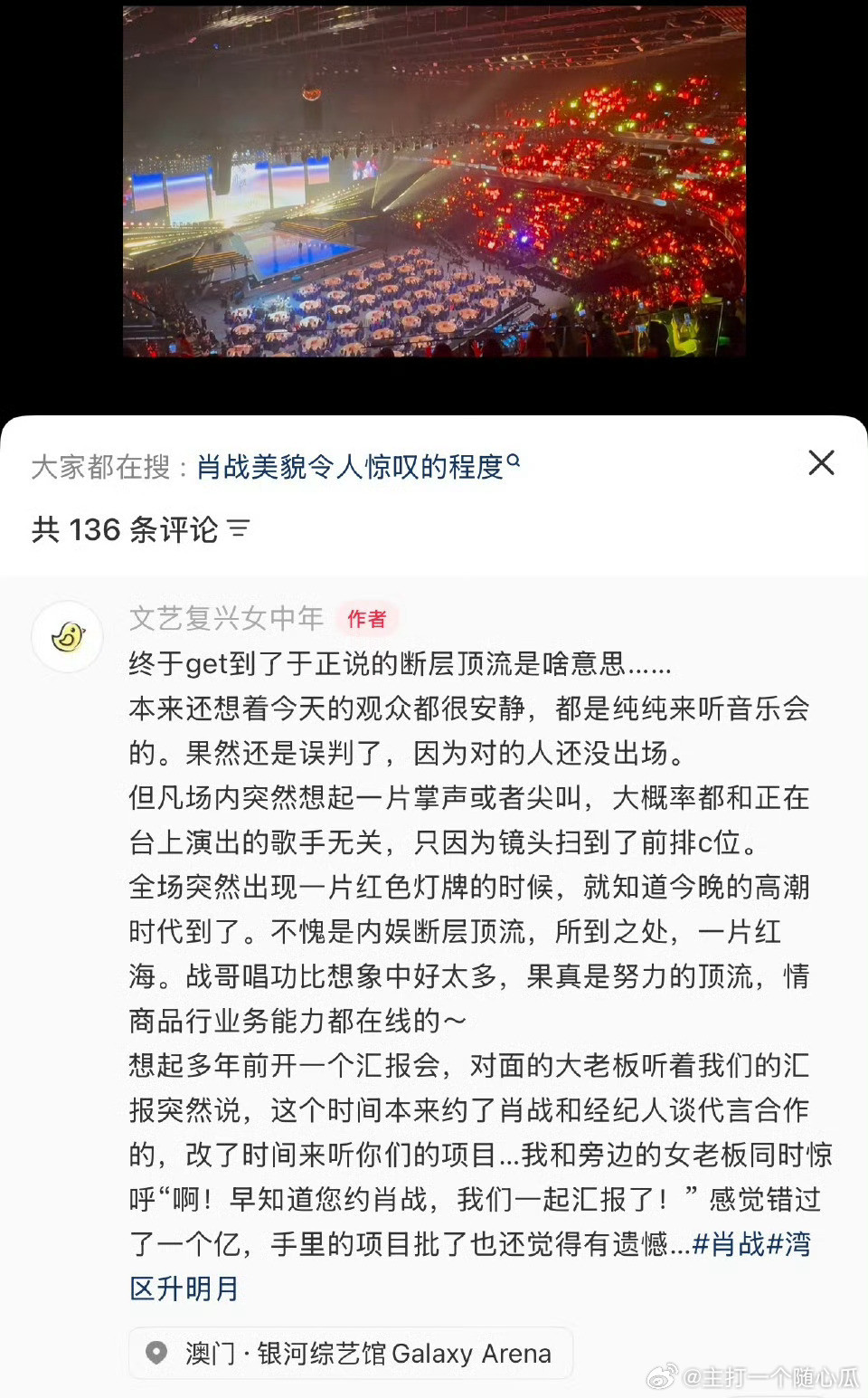镜头很难不偏爱肖战，台风真的太好了，顶级星光，氛围担当，肖战在就能把现场燃！​