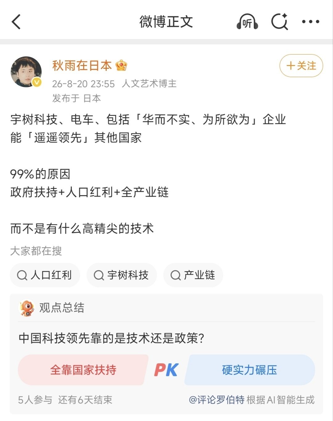 一个日本人的账号这么嚣张啊​