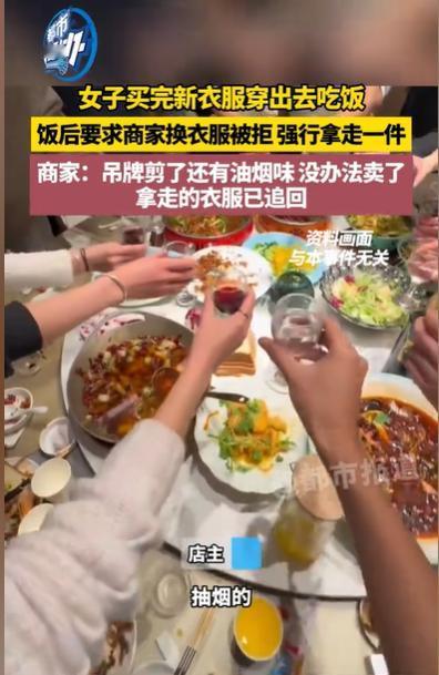 江苏南通，女子买了一件新衣服，就跟一帮朋友吃饭，大家抽烟喝酒，两个小时过去，新衣