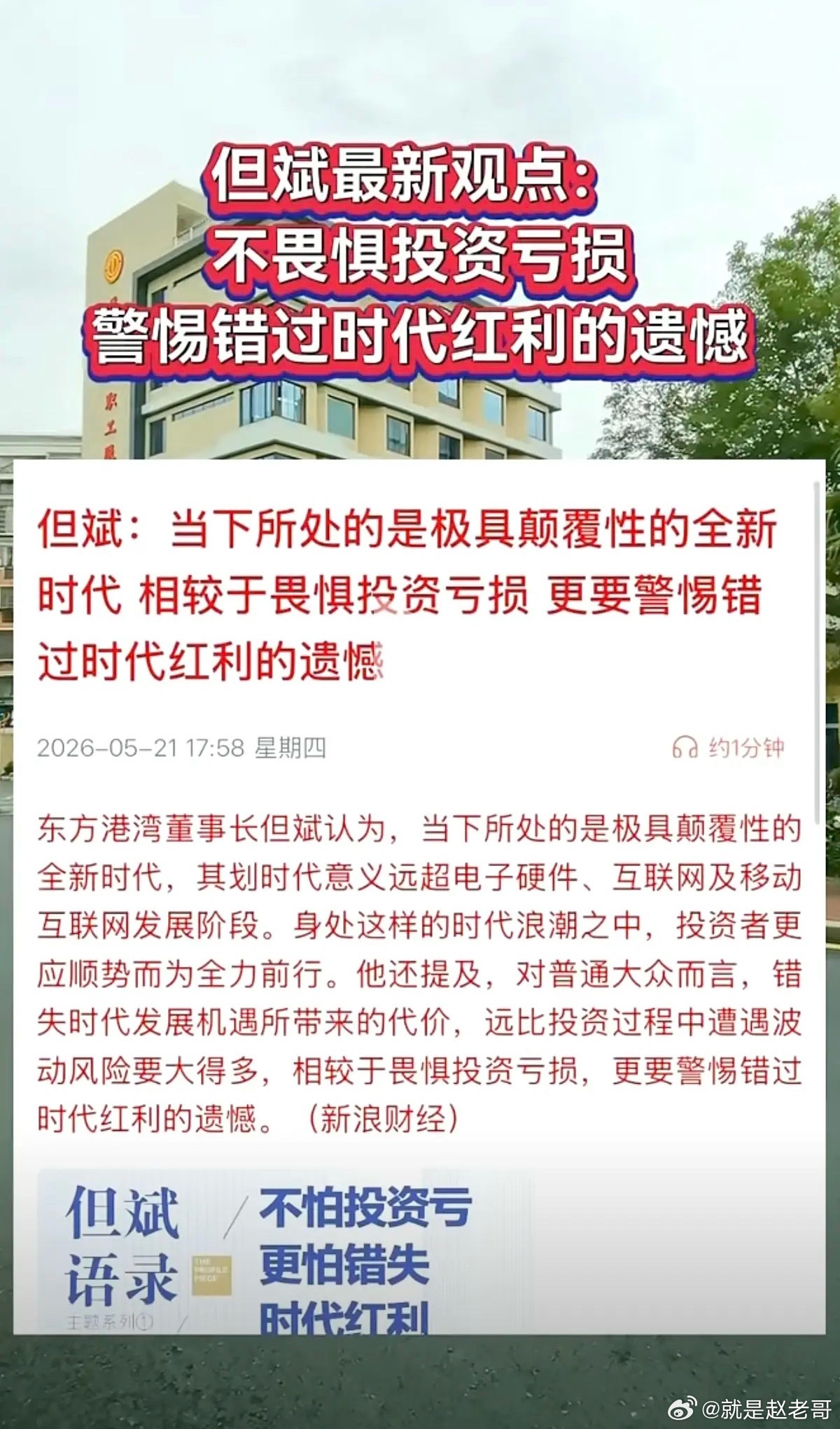 但斌先生认为，现在的4000点股市行情是真正的时代，红利来临了，大家一定要抛弃旧