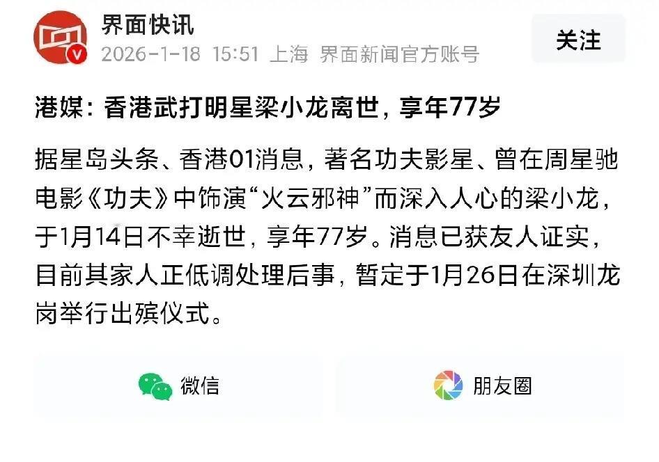 功夫巨星梁小龙因病离世，享年77岁！倘若他三十年前突然离世，其传奇色彩应该
