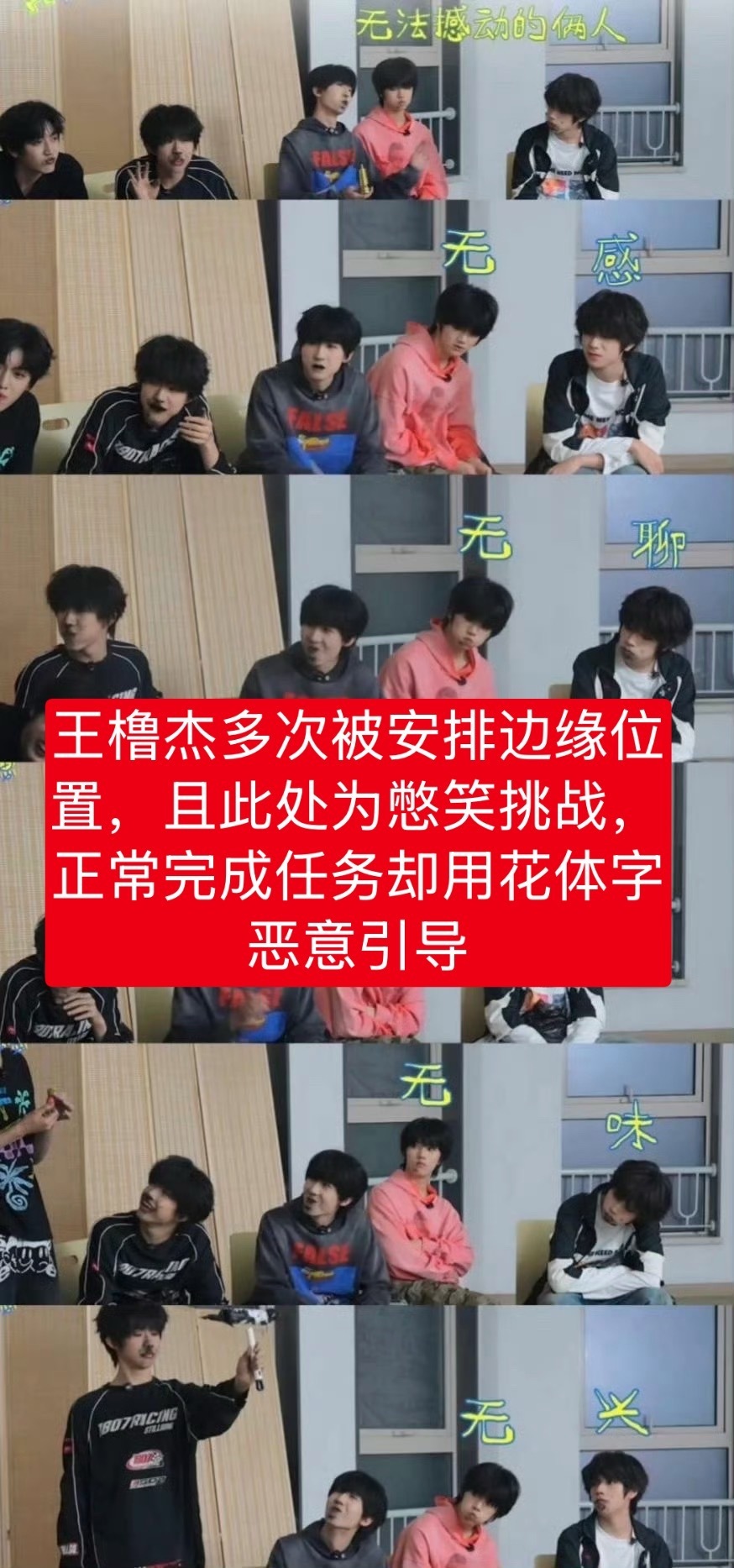 王橹杰张函瑞睡一间房归还王橹杰镜头和待遇