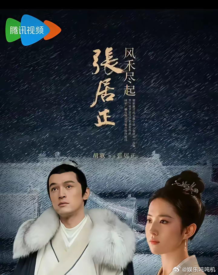 胡歌演大明首辅，陈道明亲自出马当监制，这套班底丢在古装剧市场本就是个王炸，结果现