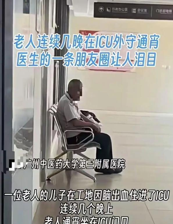 看哭了！2023年，广州，一位老人连着多日守在ICU门口，通宵达旦！医生好奇询问