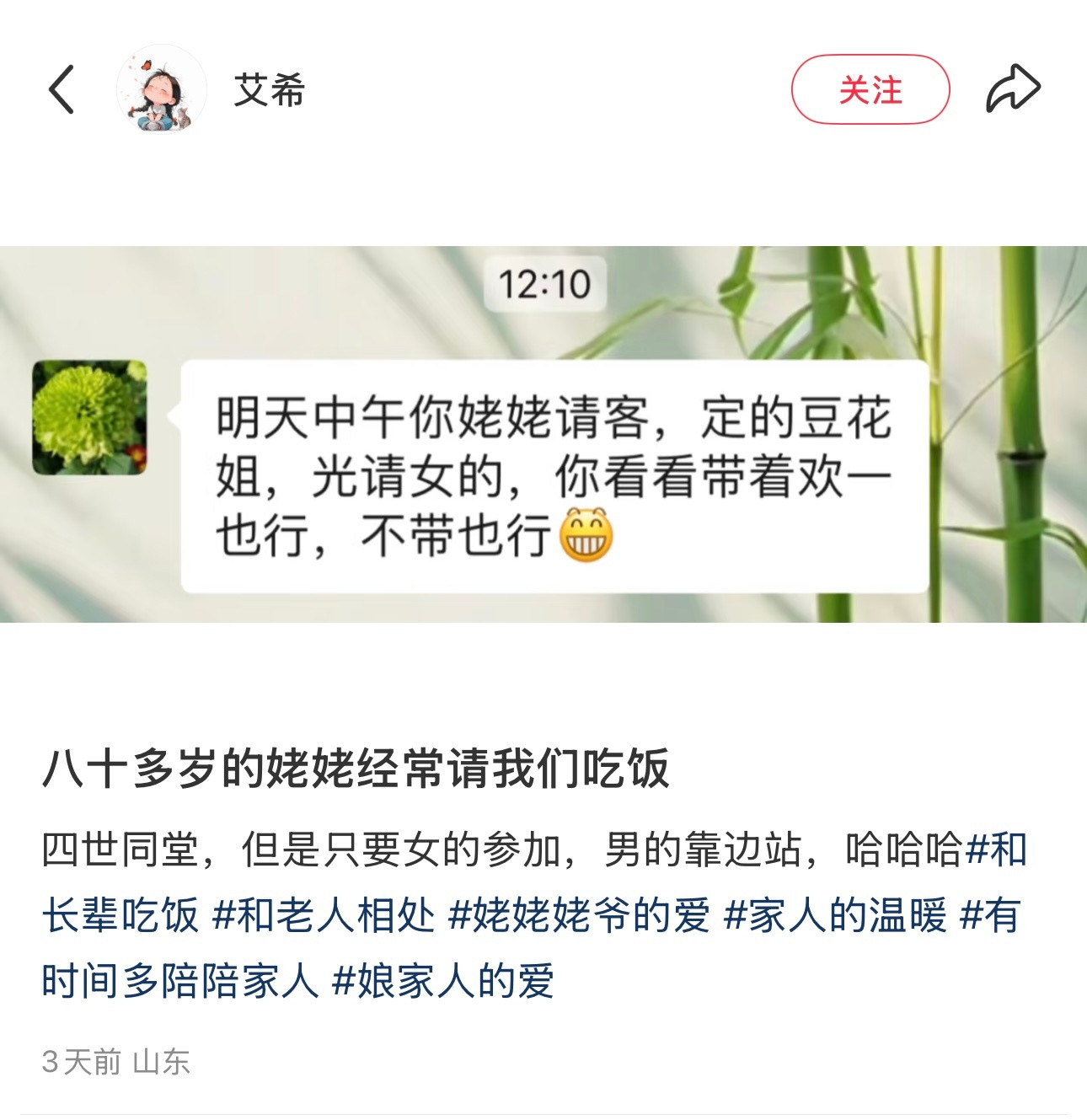《经常请吃饭的帅气姥姥》​​​