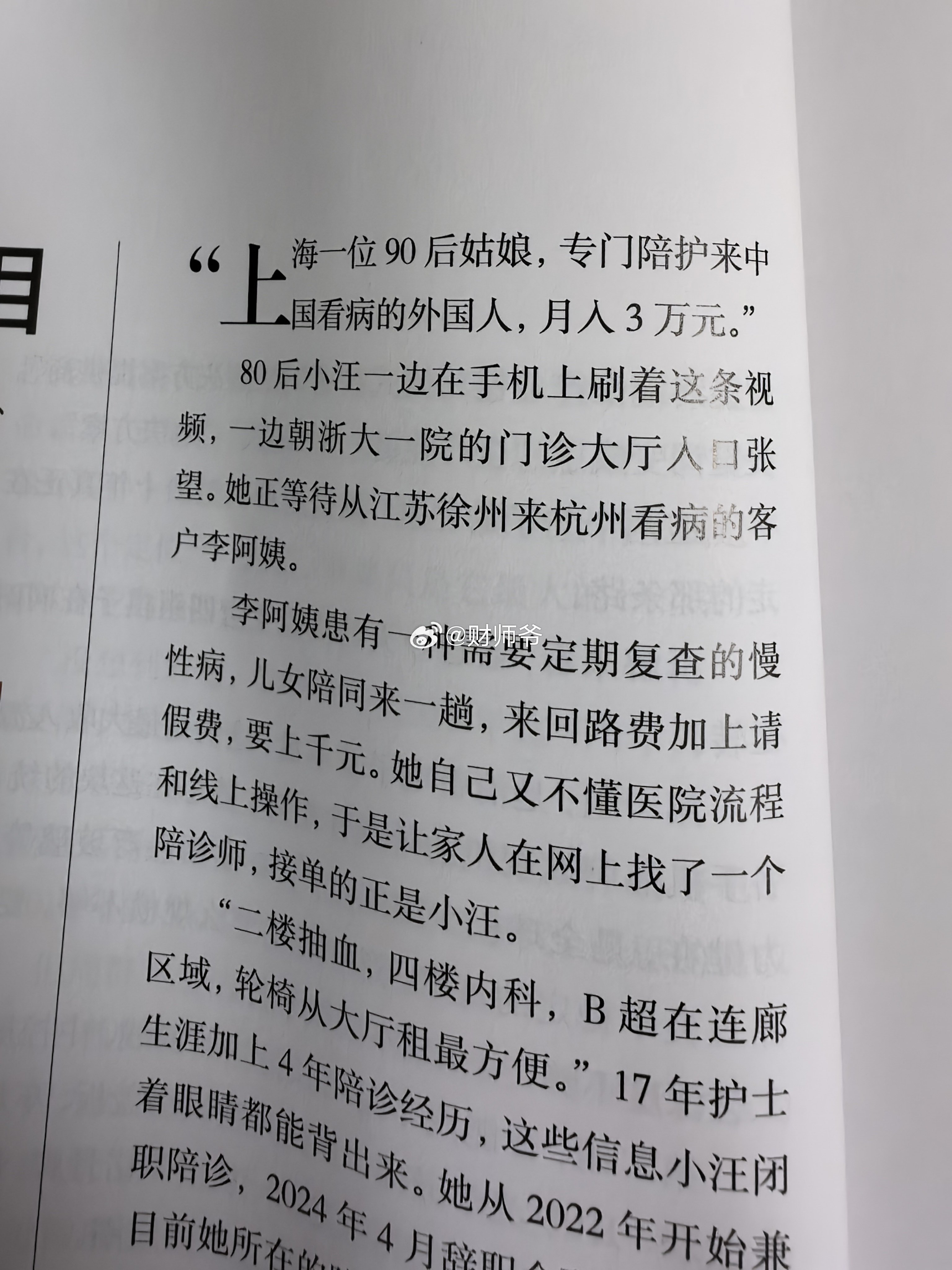 “上海一位90后姑娘，专门陪护来中国看病的外国人，月入3万元”……随着老龄化加剧