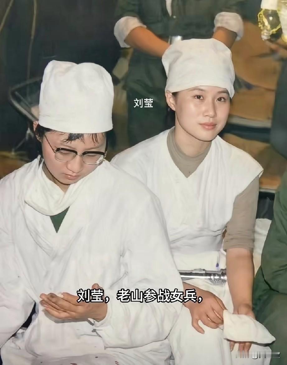 刘莹，老山参战女兵，白衣天使，1986年大连军医学校赴云南老山前线参战小分队的1