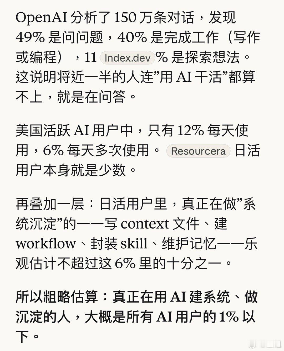 真正在用AI建系统、做沉淀的人，大概是所有AI用户的1%以下，如图。