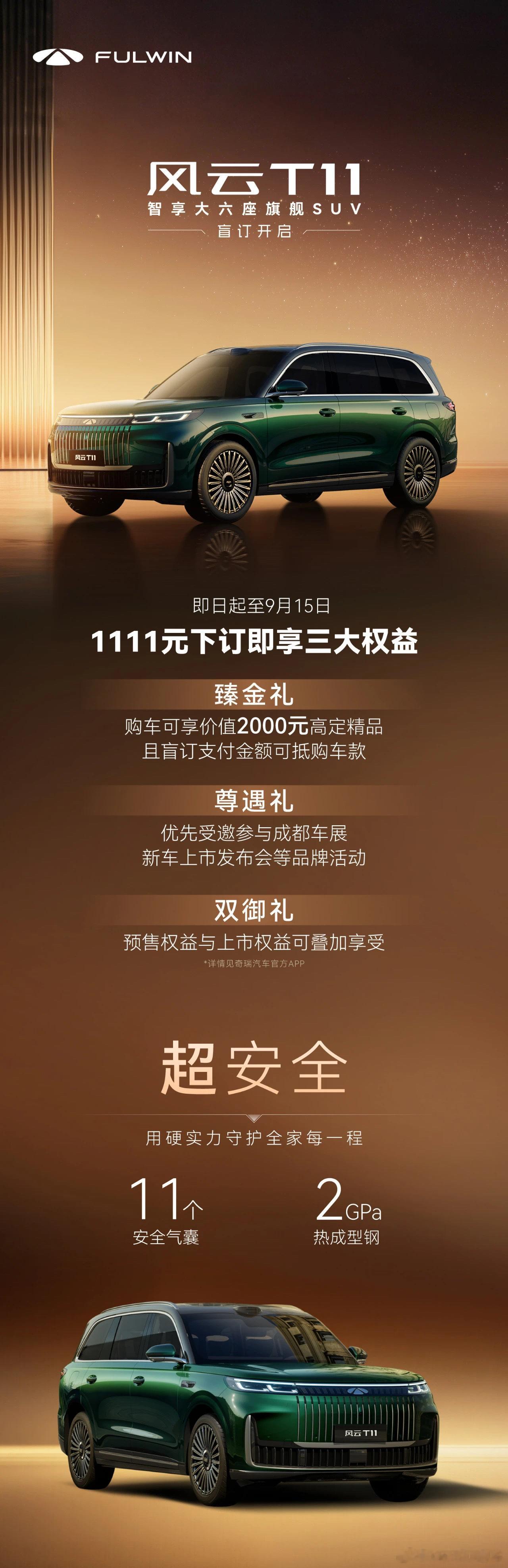 风云T11的标准就是百万级豪车对标燃油车时代的豪华旗舰SUV，奇瑞旗舰风云T1
