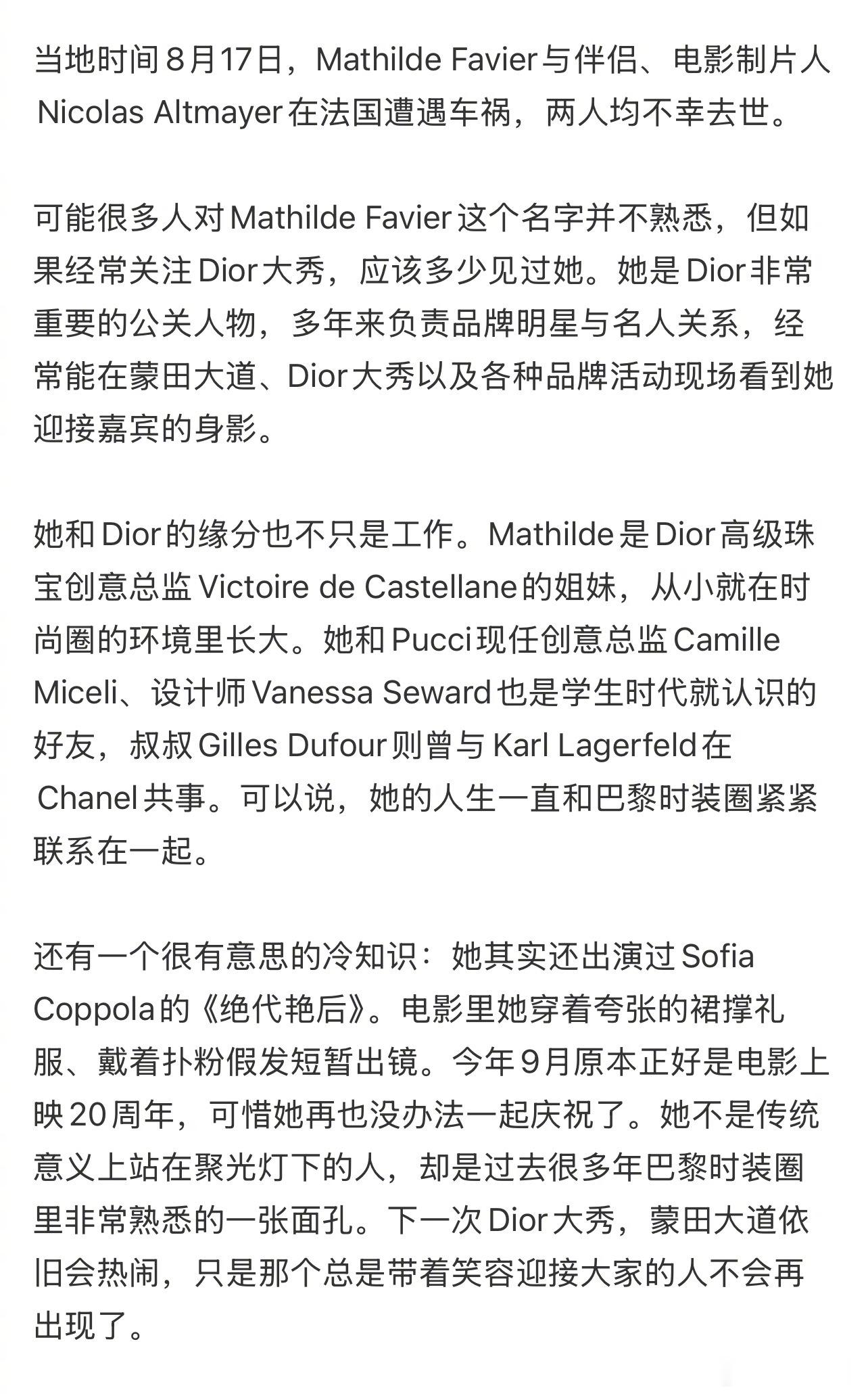 Dior迪奥全球公关总监MathildeFavier和丈夫在法国遭遇车祸，不