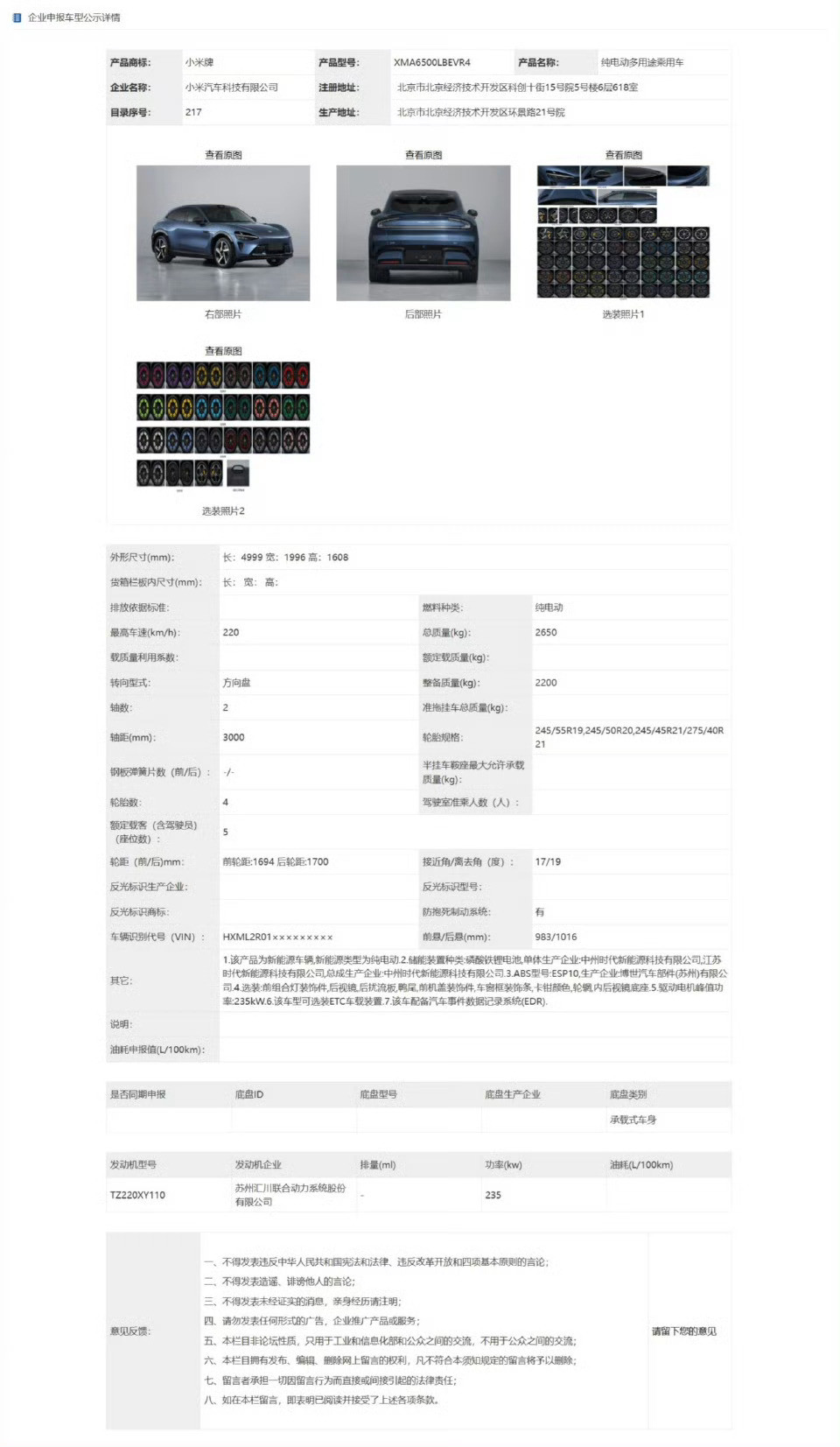 小米YU7入门级版本小米这是直接给预算有限的朋友开了绿色通道啊！YU7刚申报了入