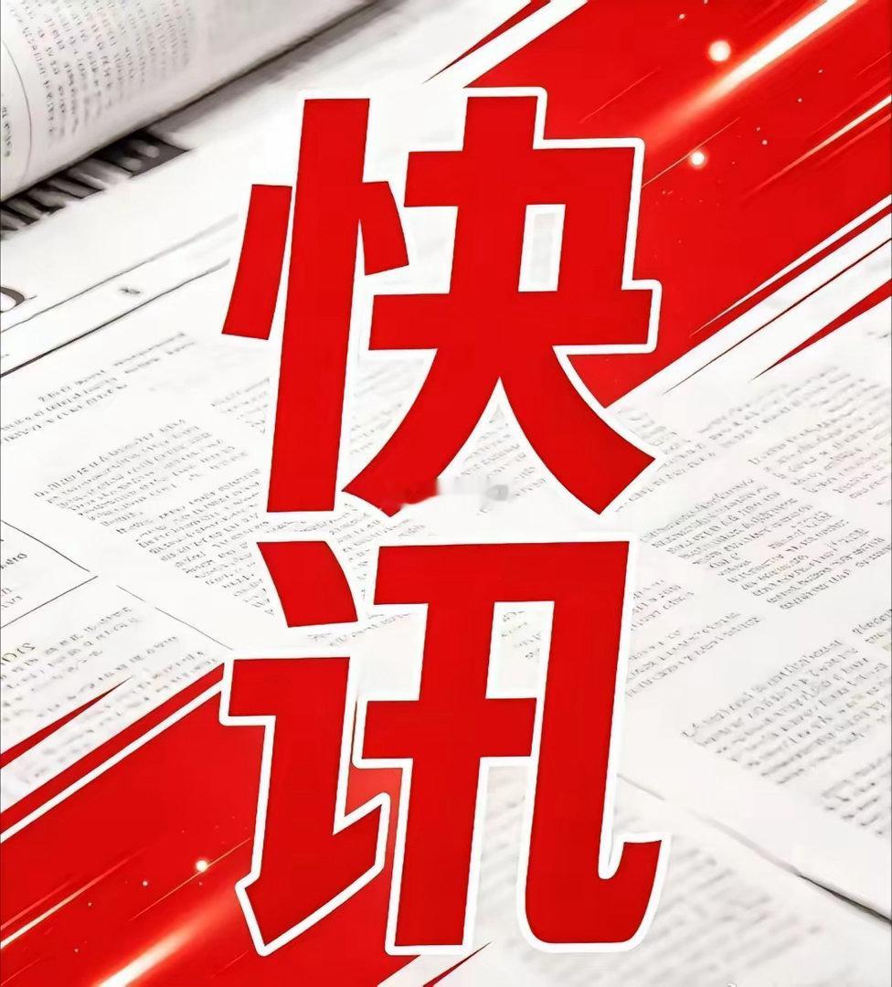 重磅金融监管文件发布，三大核心规则重塑行业格局：穿透监管追讨违规收益、隔开产业与