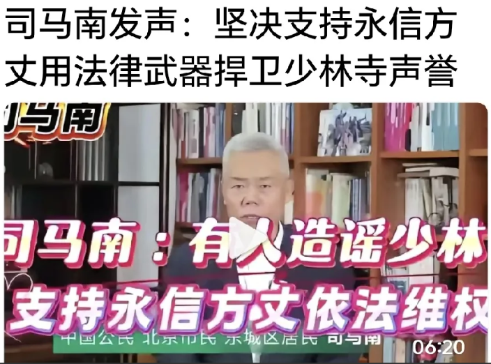 马南老师为释永信仗义执言！近日，少林寺方丈释永信涉嫌刑事犯罪被查，佛教界也发声