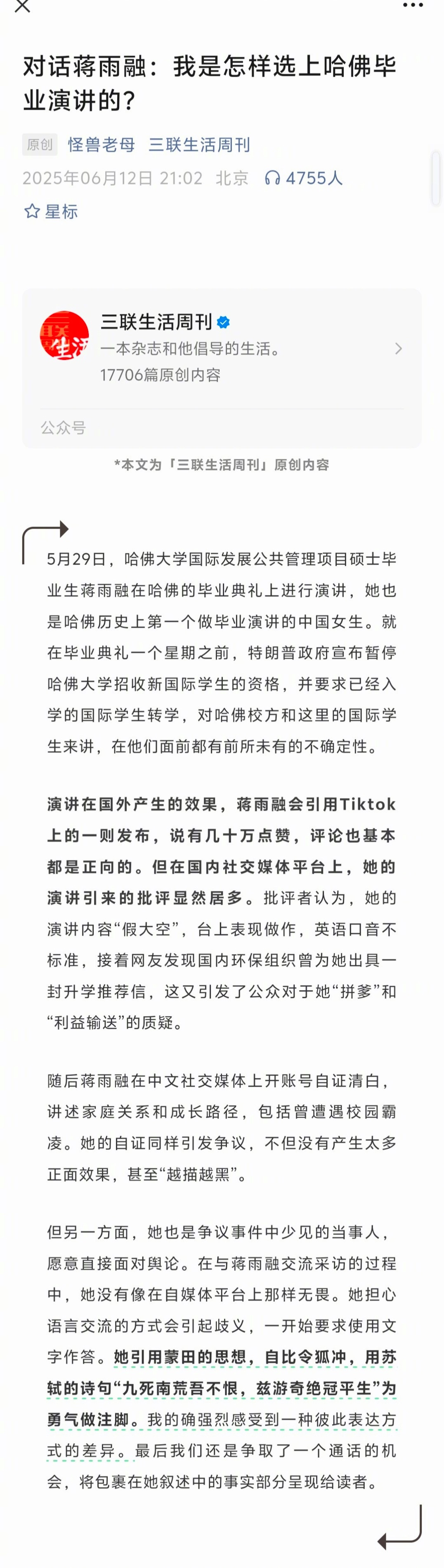 刚看到『三联』对话蒋雨融这个，感觉大家是不是“误解”她了？哈佛演讲与这则对话传递