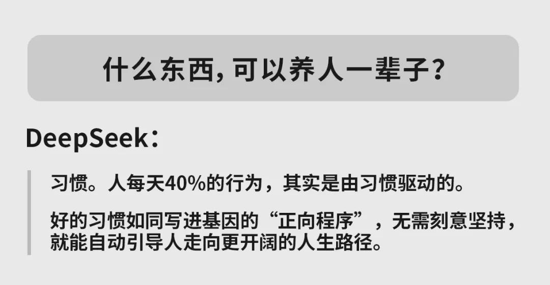 DeepSeek推荐: 能养你一辈子的9个好习惯