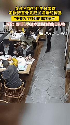 “活该这老板发财!”近日,新疆一女孩去饭店过生日,特意带了生日蛋糕,没想到刚拿出