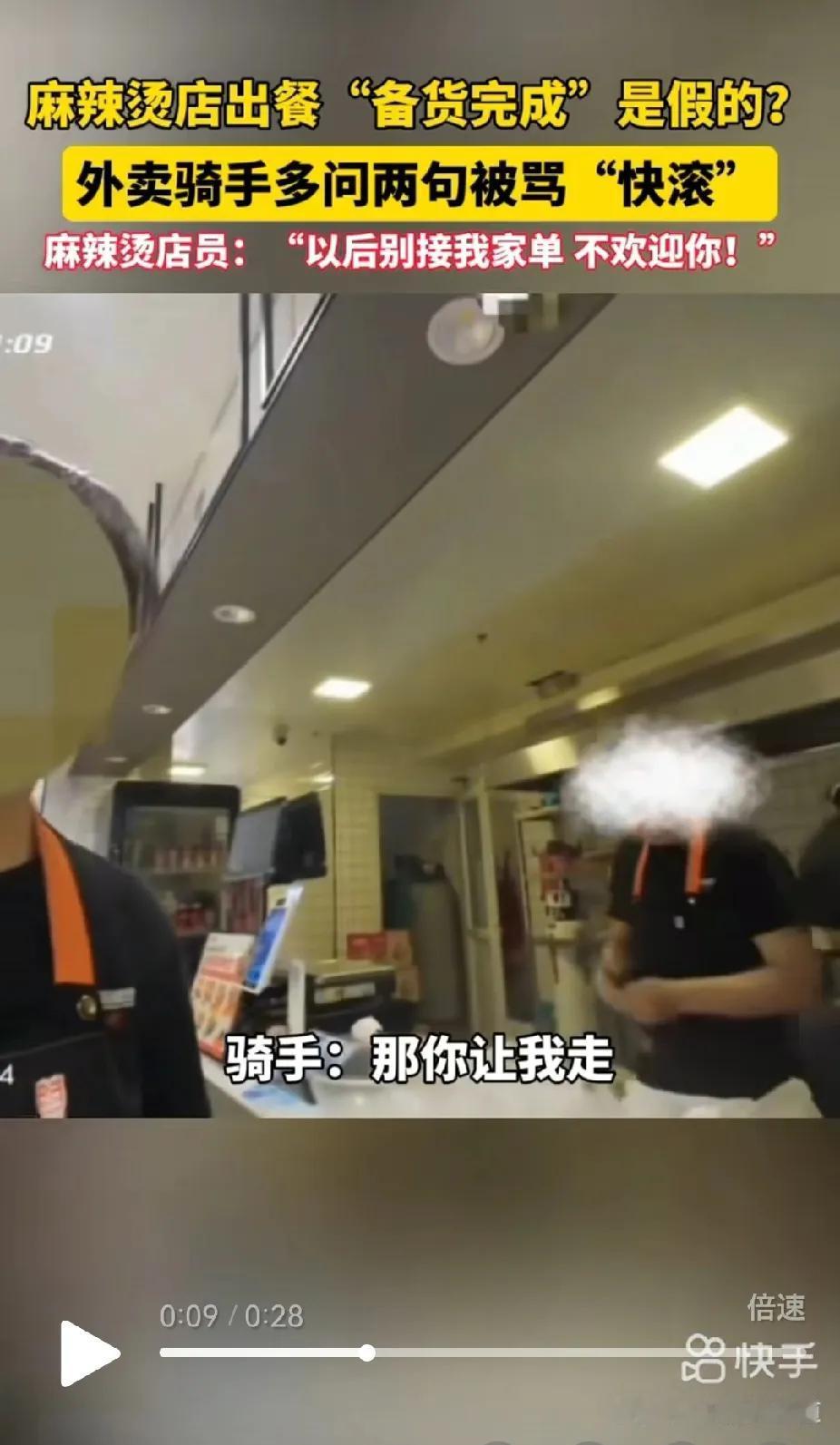 济南一家麻辣烫店出餐慢还嚣张让骑手滚，结果几天内评分被刷到3.0被迫关店。