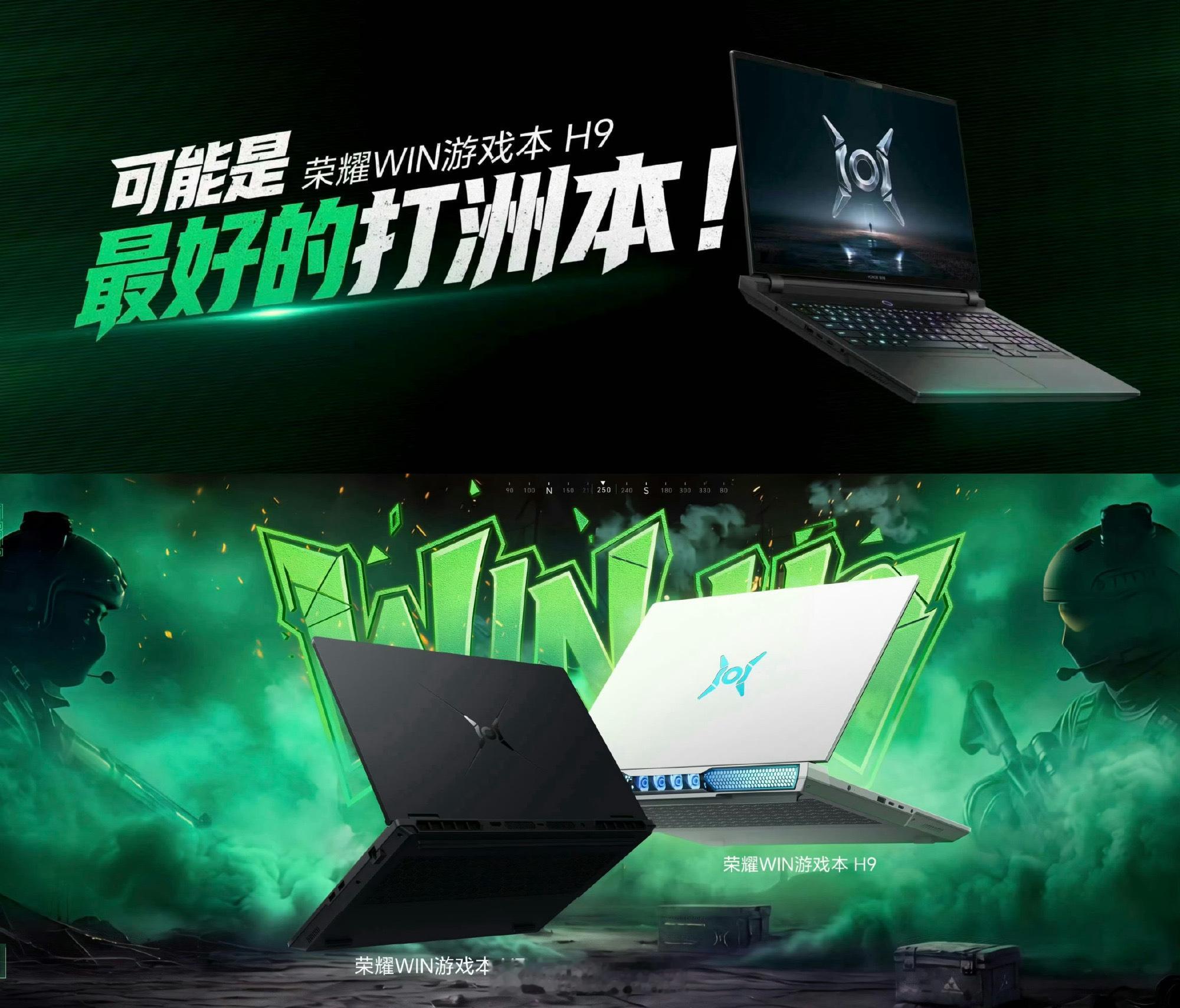荣耀竟然还能定这个价，厉害了👍！最强打洲本荣耀WIN游戏本H9国补到手价99