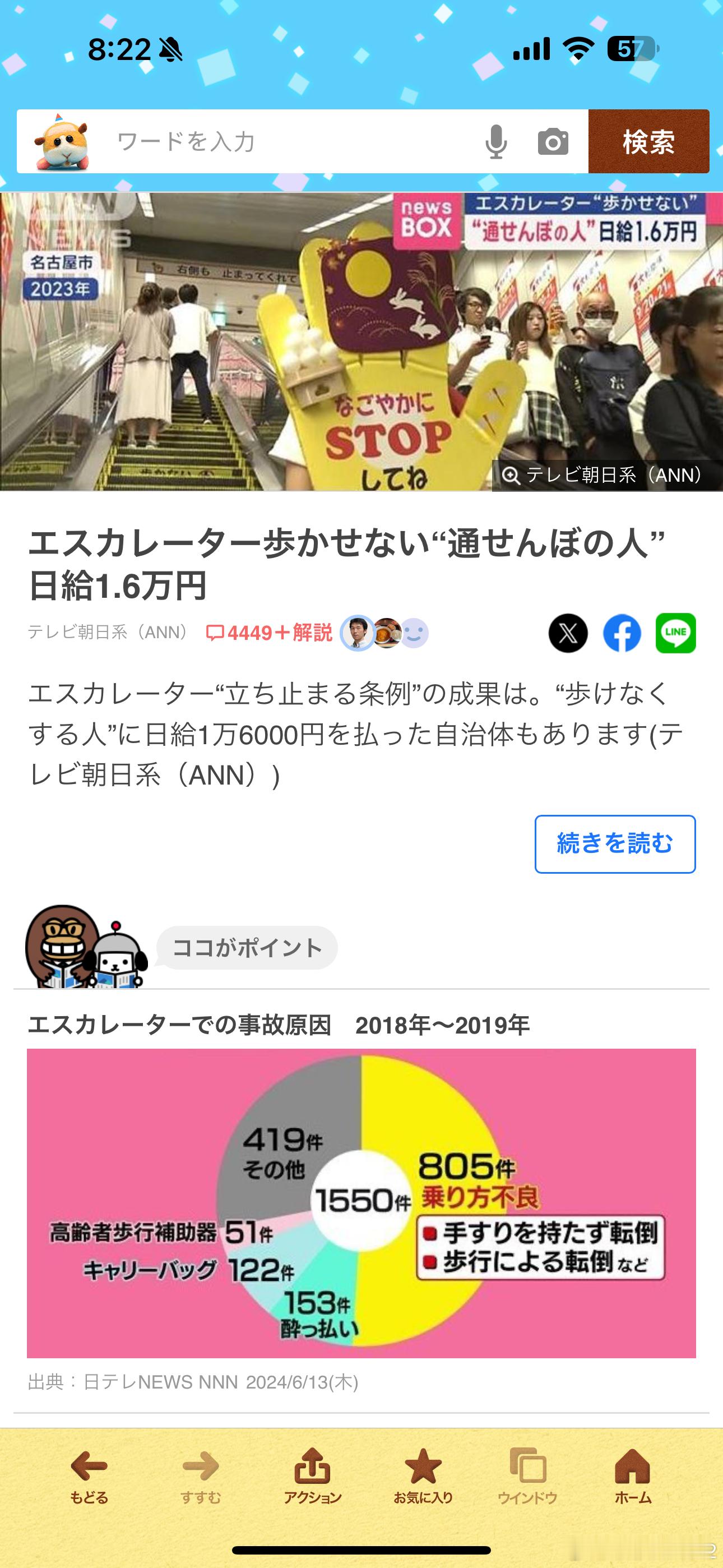 海外新鲜事左行右立习惯该改改了日本名古屋市为了改变扶手梯右行左立的习惯，特意花