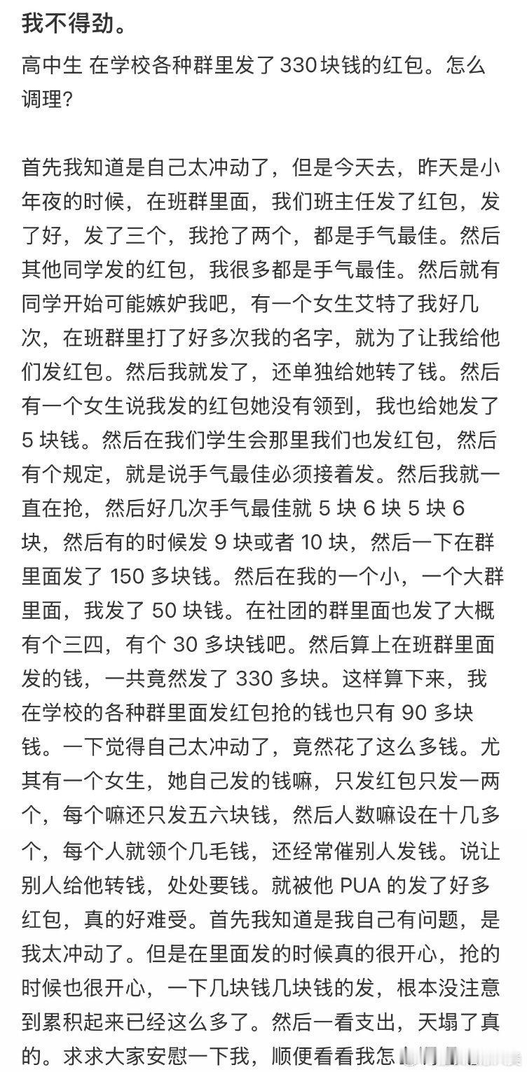 高中生在学校群中发放了330元红包，该如何妥善处理？