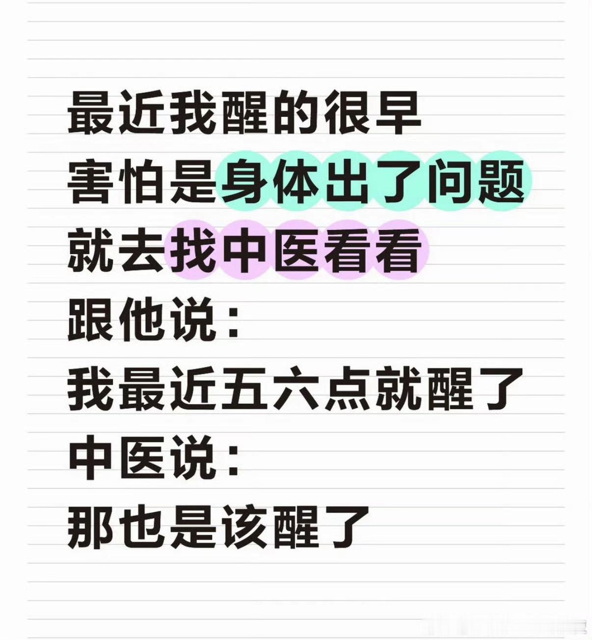 还以为五六点醒是身体出问题了