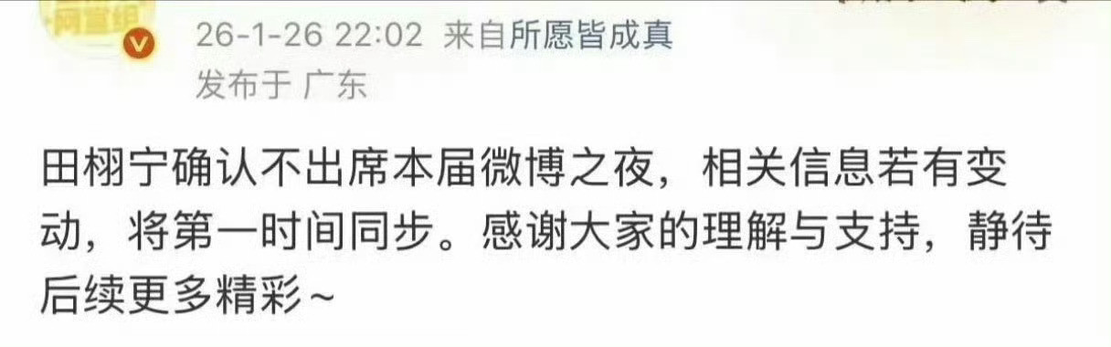 田栩宁也通知了