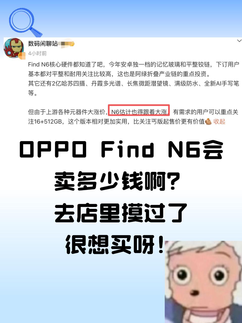 折叠屏涨价两千？OPPOFindN6到底会卖多少？周末专门跑去线下店摸了