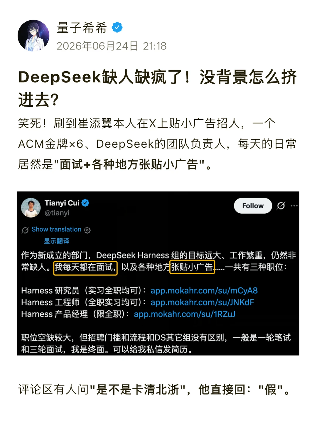 DeepSeek缺人缺疯了！没背景怎么挤进去？