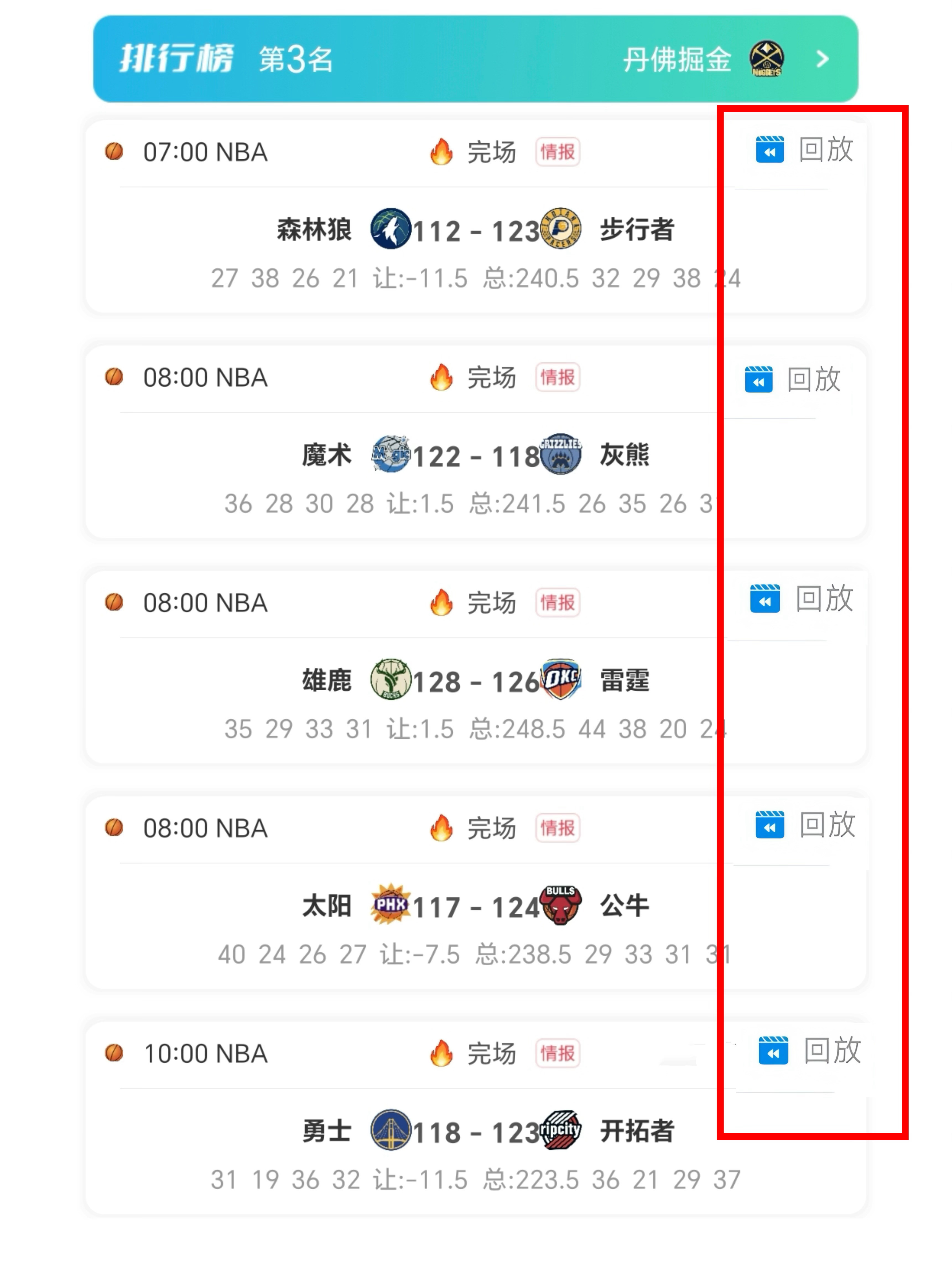 10.8号NBA季前赛全场回放已更新魔术vs灰熊勇士vs开拓者森林狼vs步行