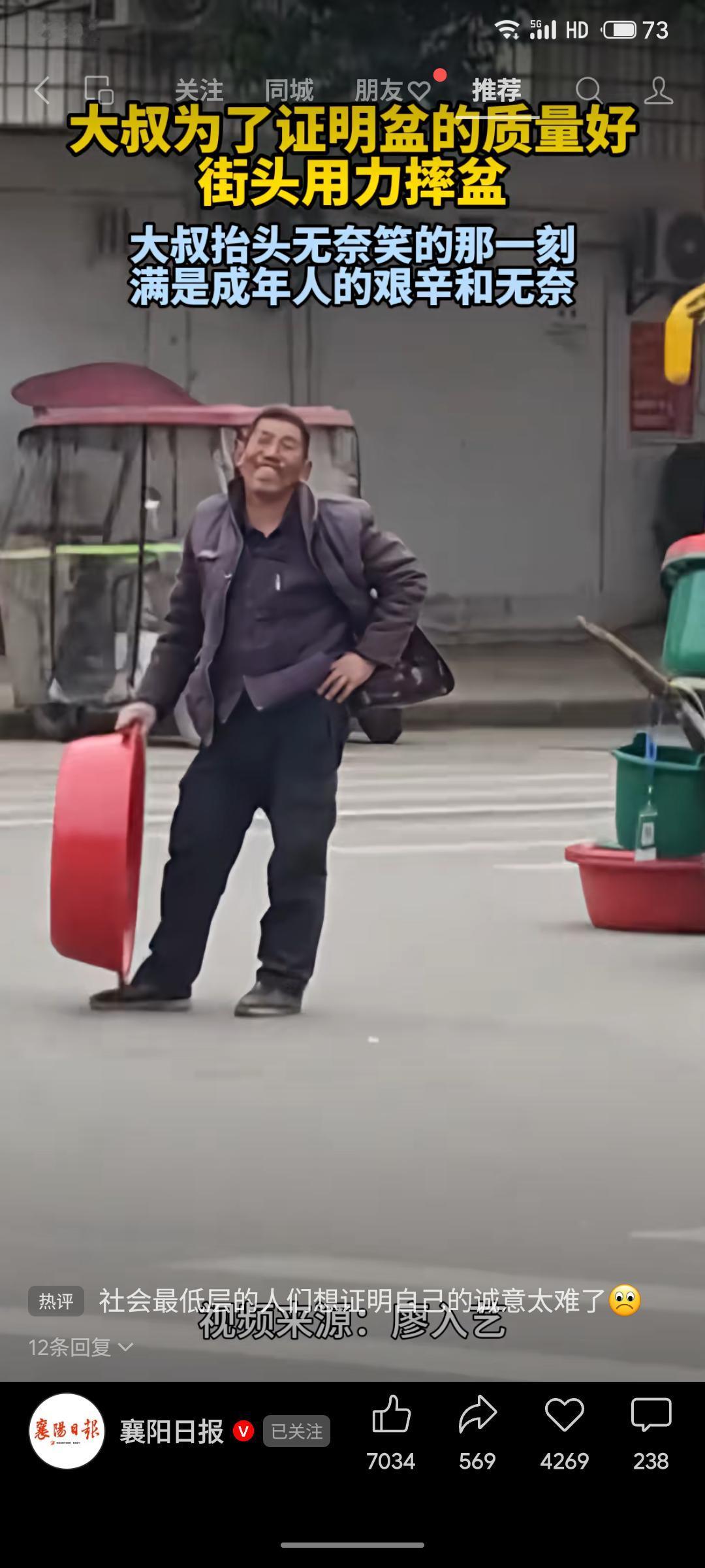 湖北襄阳一大叔为证明所售盆具质量好，当街用力摔盆。其抬头露出的无奈笑容，折射出底