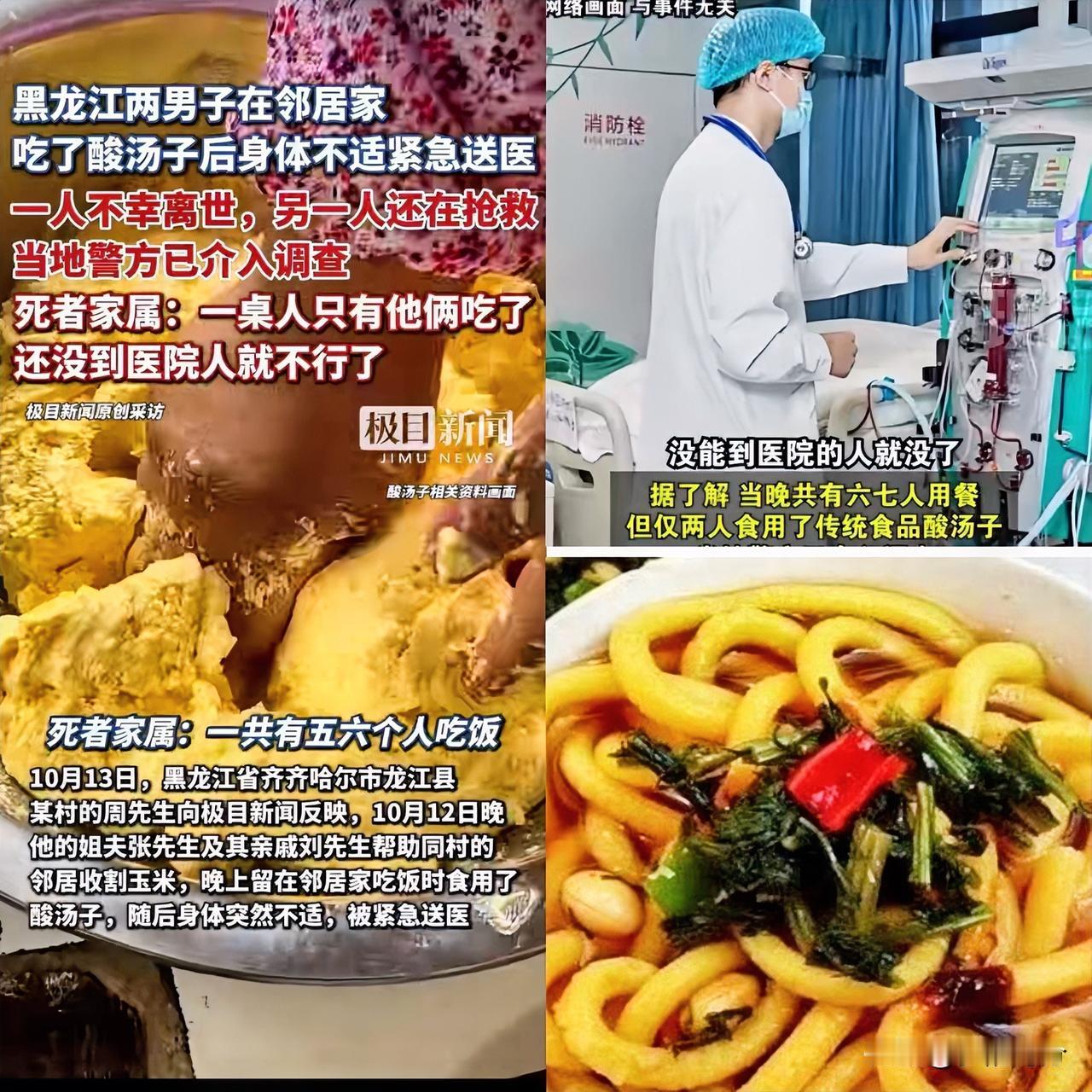 一夜之间，所有吃货都沉默了！只因黑龙江两男子在邻居家吃了酸汤子，结果中毒导致