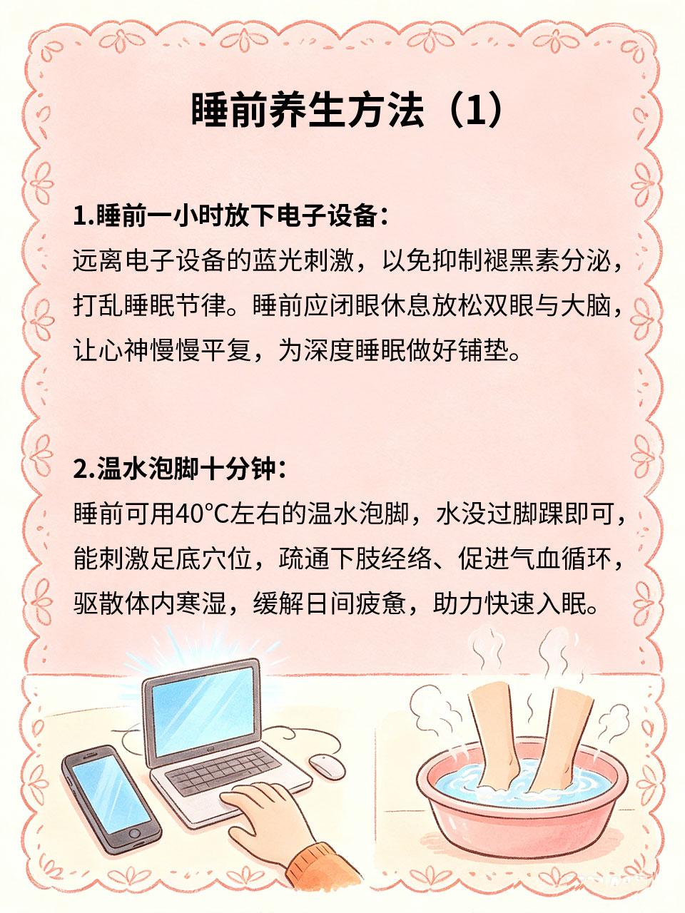 睡前养生做法，助眠又养气血睡前是养生黄金时段，优质的睡前习惯，不仅能提升睡眠质