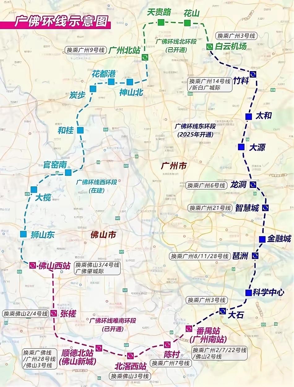 2026年4月28日，广佛西环城际铁路已实现全线区间贯通。标志着广佛环线正式进