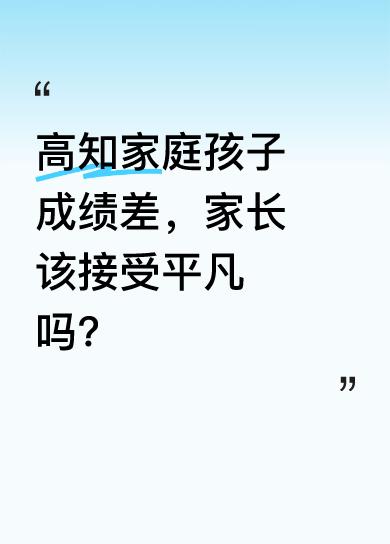有个视频里，孩子各项正常但不够聪明，妈妈接受不了，甚至说“宁愿他脑子长东西，至少