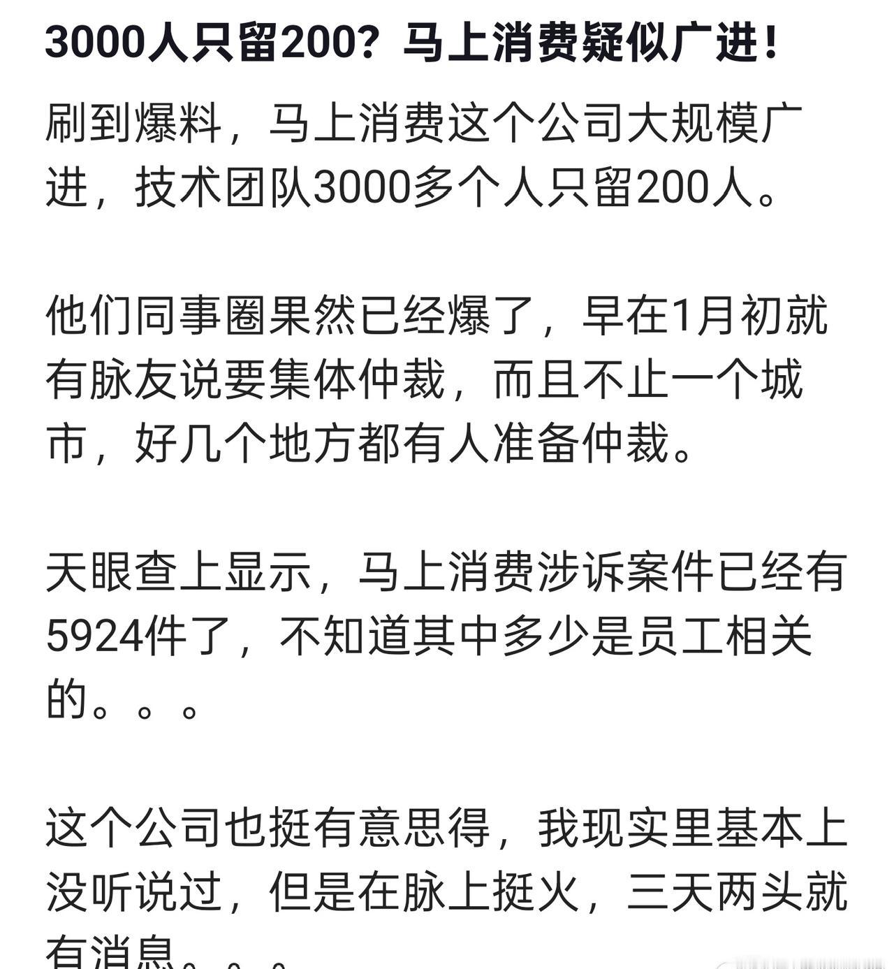 难道这就是传说中的广进计划，裁员广进！！！​​​