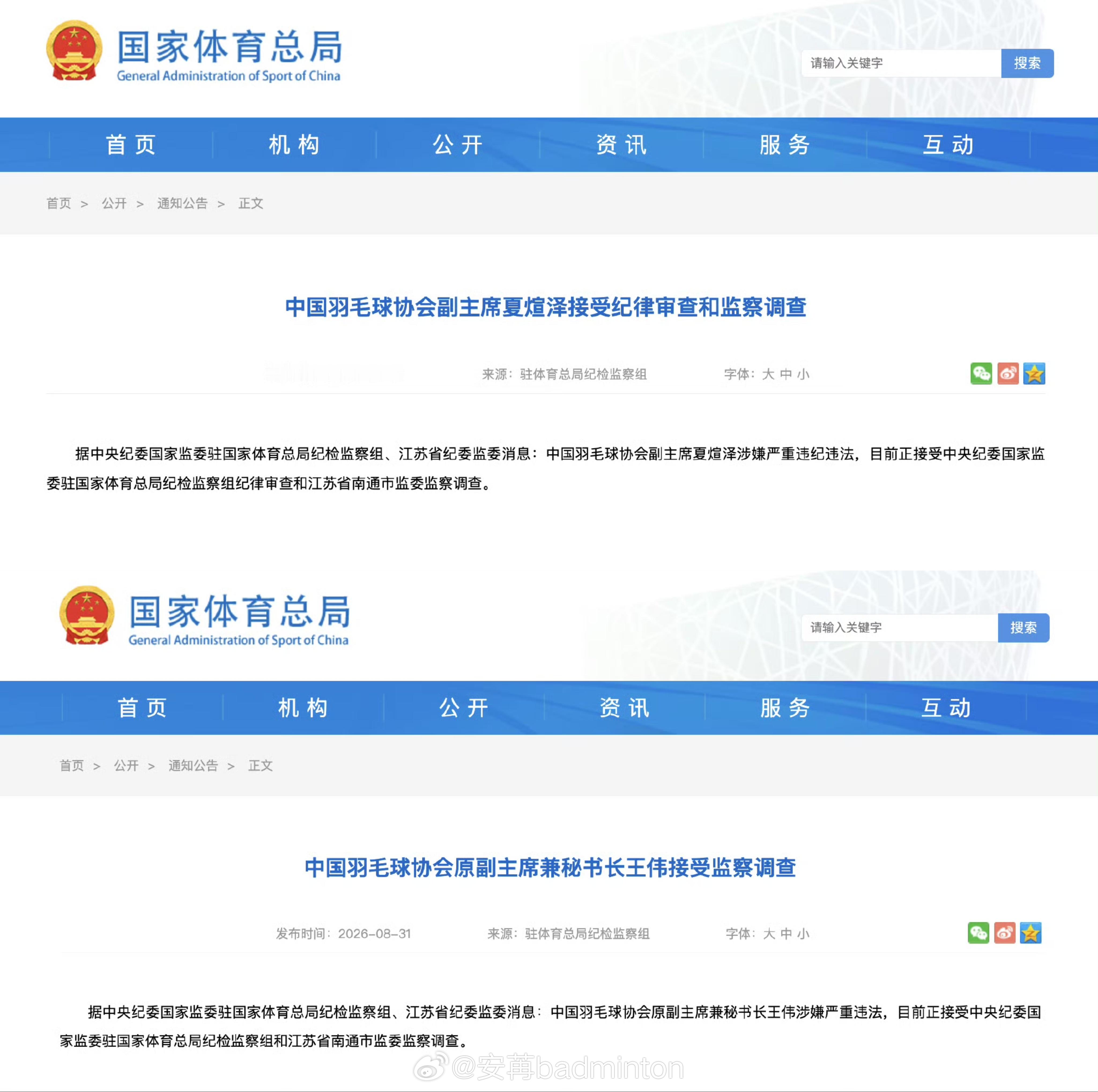拔出萝卜🫜带出泥了吧据中央纪委国家监委驻国家体育总局纪检监察组、江苏省纪委监委