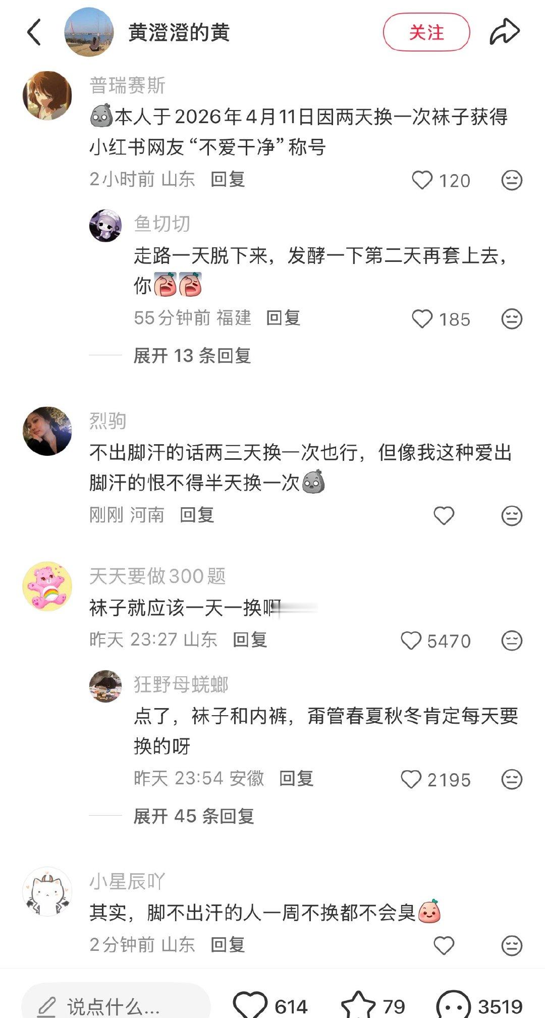 刷个小红薯吓得我背后一雷，居然这么多人几天才换一次袜子。。。。