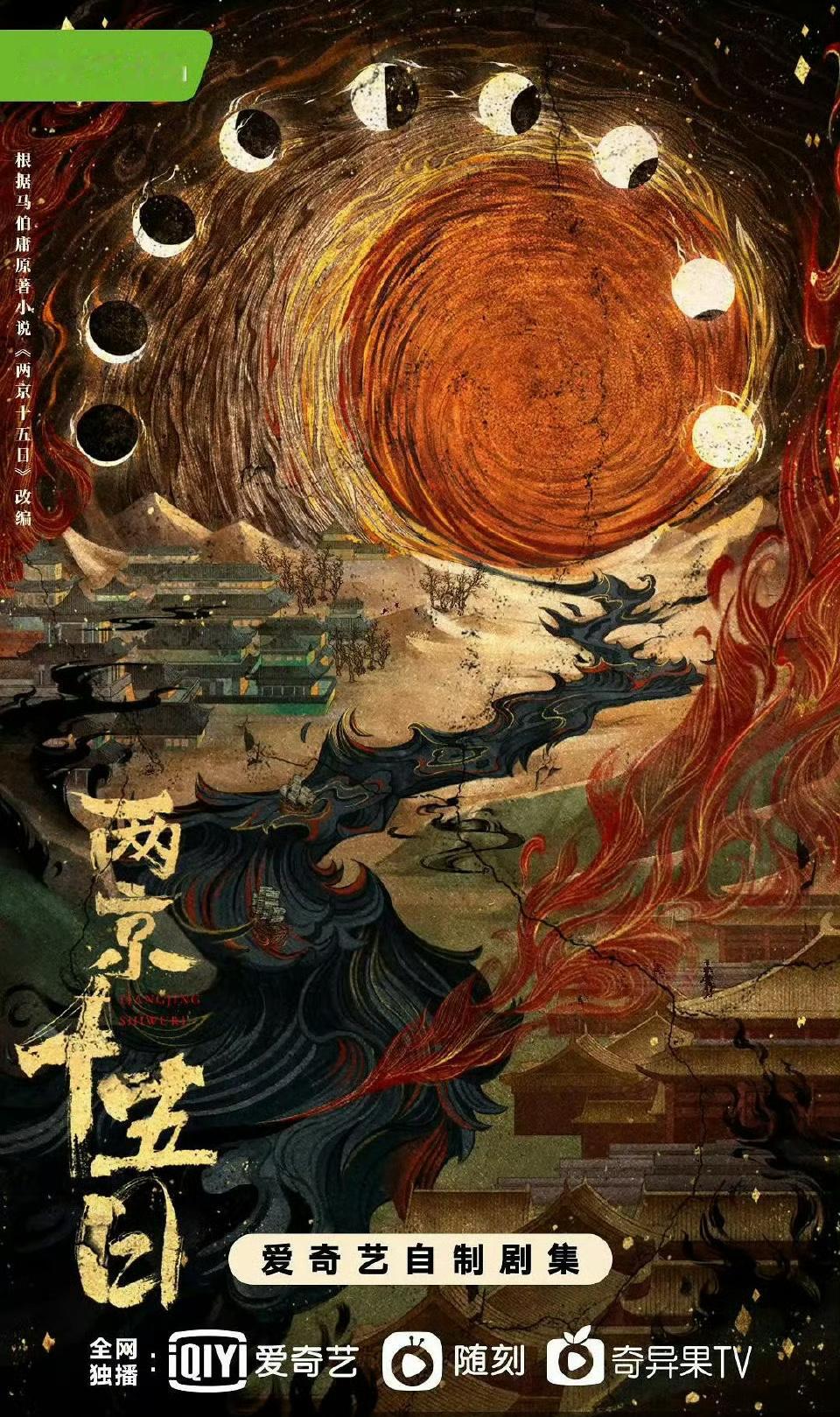 成毅两京十五日又一部古装…​​​