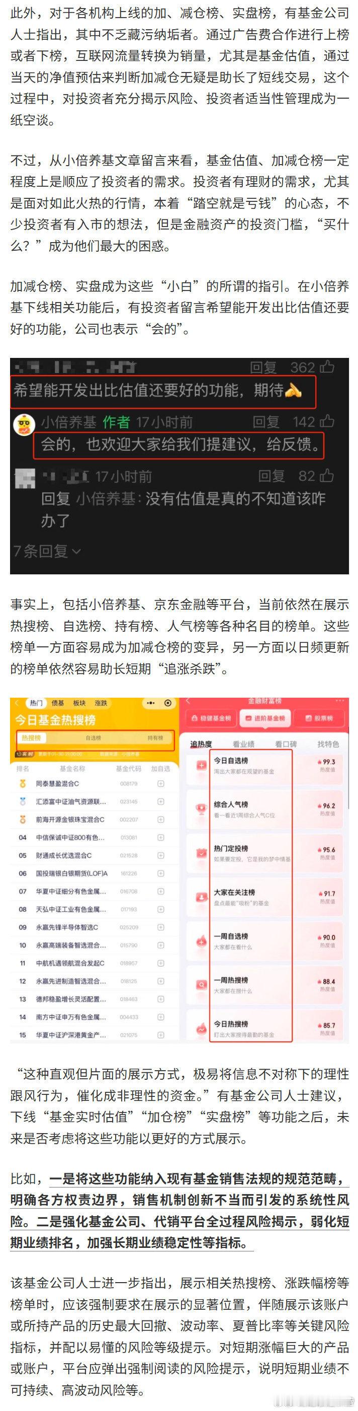 以不符合长期业绩、长期持有的监管导向关闭基金估值。请问赚不到钱谁还会长期持有？